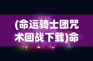 (古荒遗迹什么武器厉害)古荒遗迹限定武器排行及深度解析