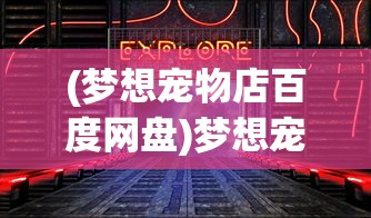 (西游破坏西游小说)西游之破坏西游，深度解析与原创探讨