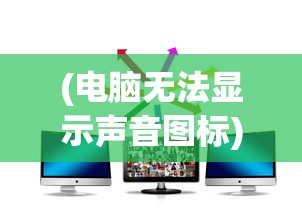 (小小勇者破解版)小小勇者单机无限资源版，冒险与挑战的新纪元