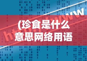 (玛娜树下的英雄们什么时候上线播放)玛娜树下的英雄们，期待已久的新篇章即将上线