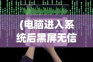 (天地归墟安卓版下载)天地归墟安卓版，深入探索的游戏体验与独特魅力