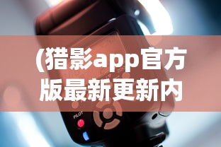 (小小勇者破解版)小小勇者单机无限资源版，冒险与挑战的新纪元