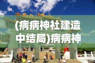 (王者国度传奇手游官网)王者国度传奇手游，探索奇幻世界的无尽魅力