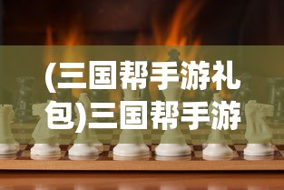 (踏踏江湖)江湖踏浪的含义与解读