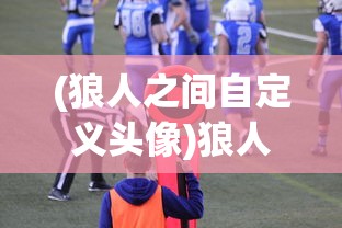 (异次元主公0.1折版)异次元主公游戏，0.1折特惠来袭，你准备好了吗？