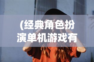 (sfc超时空之轮攻略视频)SFC超时空之轮全面攻略及常见问题解答