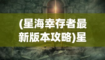 (九阴血魔武侠小说在线阅读)九阴血魔，神秘力量的探索与解析