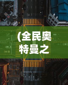 (江湖侠客令之群侠归来 在线观看)江湖侠客令之群侠归来，重温武侠梦，探索新篇章
