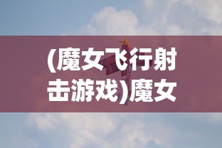 (暗月领主万界生物全文免费阅读下载)暗月领主，万界生物的奇幻之旅——全文免费阅读