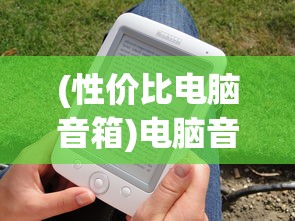 (仙朝诸侯悟性逆天)仙朝诸侯，权力与神话的交织