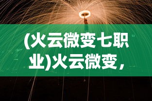 (豪杰成长计划名妃攻略常)豪杰成长计划名妃攻略详解及常见问题解答