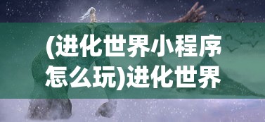 (豪杰成长计划名妃攻略常)豪杰成长计划名妃攻略详解及常见问题解答