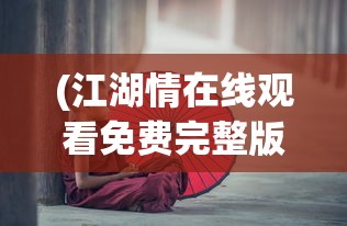(盗墓幽灵)幽行玄城，盗墓诡闻录中的幸运探索