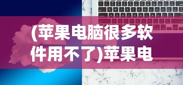(花园物语内置作弊菜单mod版中文)花园物语内置作弊菜单mod版解析及常见问题解答