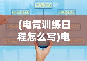 (无期迷途wiki图鉴)无期迷途Wiki，深入解析这款游戏的魅力与挑战
