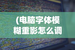 (权杖与文明手游哪个好)权杖与文明手游，一场策略与权力的较量