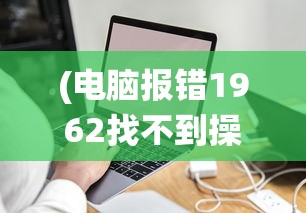 (进击的魔导士手游官网)进击的魔导士GM版，深度解析与常见问题解答