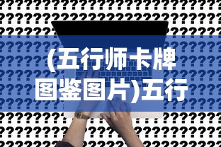 (魔力宝贝回忆贴吧)魔力宝贝回忆，探索最佳版本的游戏体验之旅