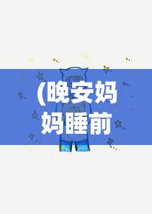 (雪刀群侠传阵容后期最强贴吧)雪刀群侠传阵容后期最强攻略及深度解析