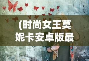 (胜利女神nikke手游官网)胜利女神nikke手游，深度解析与常见问题解答