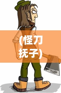 战天诀，喧闹中的伤痕印记