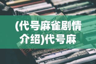(古剑飞仙手游下载)古剑飞仙手游，仙侠世界的奇幻之旅