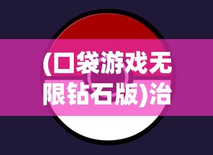 (三国类的单机游戏大全手机版)热门三国类单机游戏手游推荐与解析