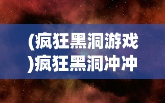 (江湖悠悠酒谱全部配方图片)江湖悠悠酒谱，全面解析酒谱配方