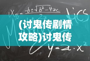 (怒焰三国杀值得培养武将)怒焰三国杀，红将培养策略——首个应该养哪个红将？