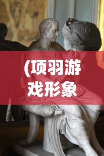 (真命手游boss的点位图怎么获得)关于真命手游BOSS点位图的研究与探讨