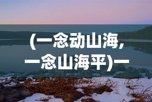 (传奇刃魔手游)传奇刃魔游戏，探索未知的魔幻世界