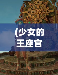 (同人精忠报国岳飞传攻略苗刘平定战2)精忠报国岳飞传攻略，苗刘平定战之深度解析