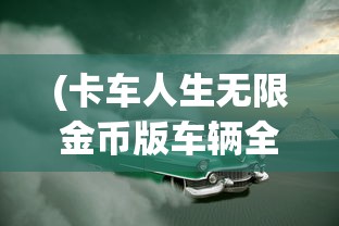 (现代汉语词典pdf百度网盘)现代汉语词典PDF的全面解析与探讨