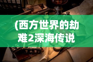 (谢芳华为什么不记得秦峥的名字)谢芳华为何不记得秦峥，深度解析背后的原因