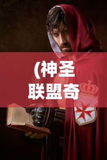 (王牌代号英雄在哪看)王牌代号英雄，英雄荣耀的崛起与挑战