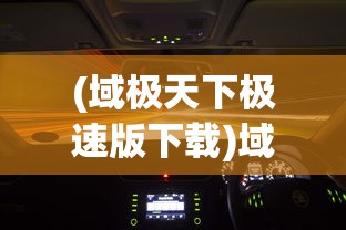 (天羽之诗最强阵容推荐)天羽之诗最强阵容，策略、搭配与未来展望