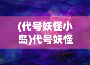 (暗夜圣徒手游职业推荐图)暗夜圣徒手游职业推荐攻略及常见问题解答
