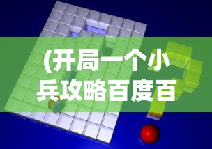 (问山海手游)原创问山海不周山被困和尚攻略大全，探索迷途，解锁通关秘籍