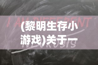 (第一武圣免费阅读)探寻第一武圣，历史传奇与当代影响