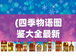 (口袋妖怪金攻略一周目)口袋妖怪金攻略二周目，深度探索与挑战