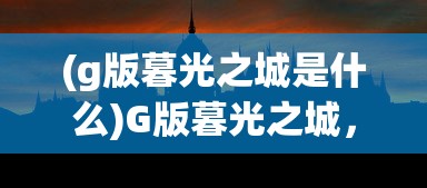 (天才枪手结局分析)天才枪手结局揭秘，命运如何转折？