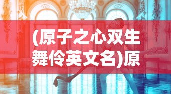 (漫天花雨套装效果实测)漫天花剑雨手游，一场视觉与操作的盛宴