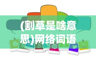 (口袋异世界攻略)口袋异世界后期最强阵容，策略、选择与优化