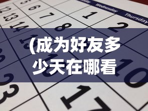 (谍战危伏电视剧全集免费播放)谍战危伏电视剧全集，深度解析与常见问题解答
