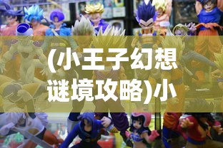 (天黑装备铺赚钱)天黑装备铺类似的游戏探索与体验