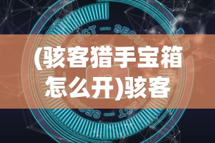 (图的临界矩阵)矩阵临界失控边缘开局，如何选择最佳角色？