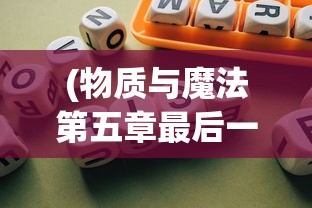 (东西宫略粤语版在线观看免费)东西宫略粤语版，在线观看的无限魅力与独特体验