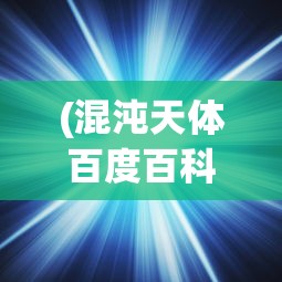 (梦间集无限元宝GM)梦间集无限元宝GM，游戏特权与策略深度解析