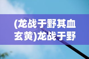 (王上源被推)王上源，主场迎战日本，信心满满