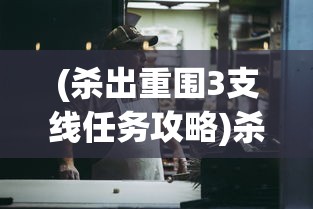 (仙道问天)天问仙途，探寻奇幻之旅的奥秘